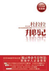 杜拉拉昇職記+杜拉拉2華年似水