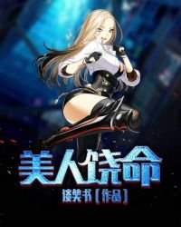 美人饒命