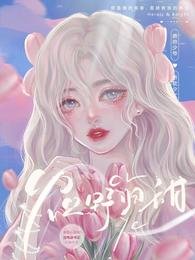 熾野歸甜