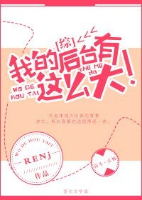 （综英美同人）[综英美]我的后台有这么大！