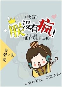 朕沒有瘋[快穿]